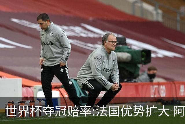 世界杯夺冠赔率:法国优势扩大 阿根廷西班牙紧追