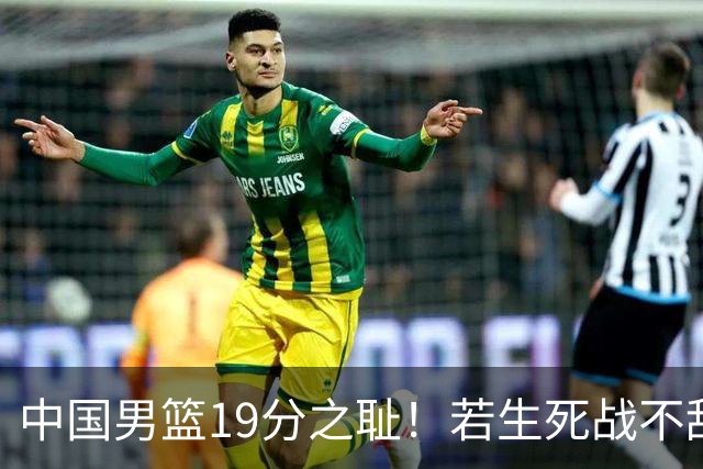 中国男篮19分之耻！若生死战不敌中国台北，郭士强恐遭解职！谁是救火第一人选？
