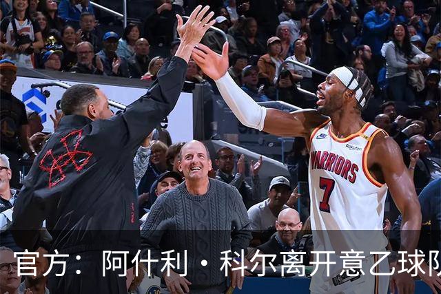 官方：阿什利·科尔离开意乙球队切塞纳主教练岗位，执教仅3个月